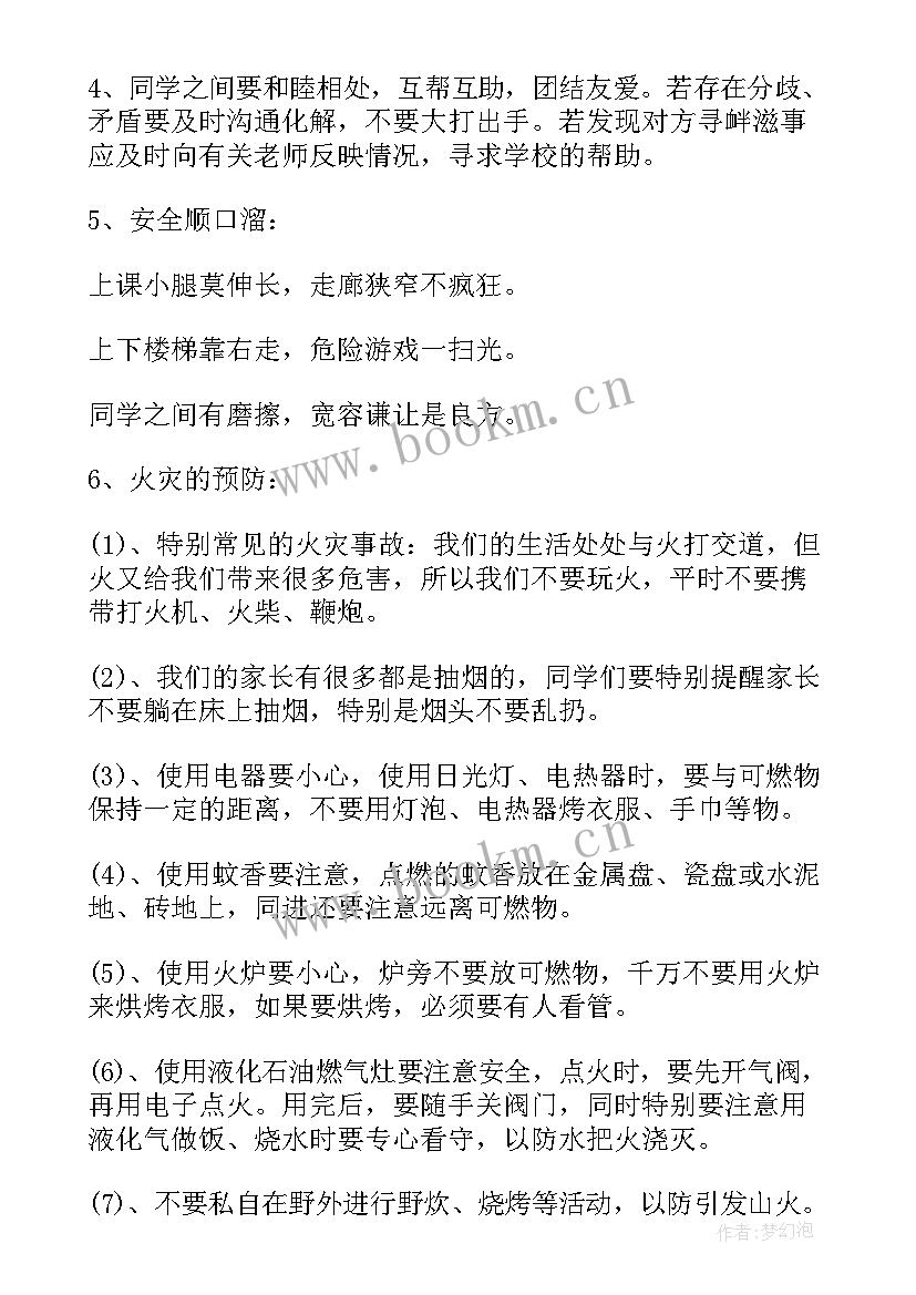 小学生心理健康与班主任活动方案 小学生心理健康教育活动方案(模板5篇)