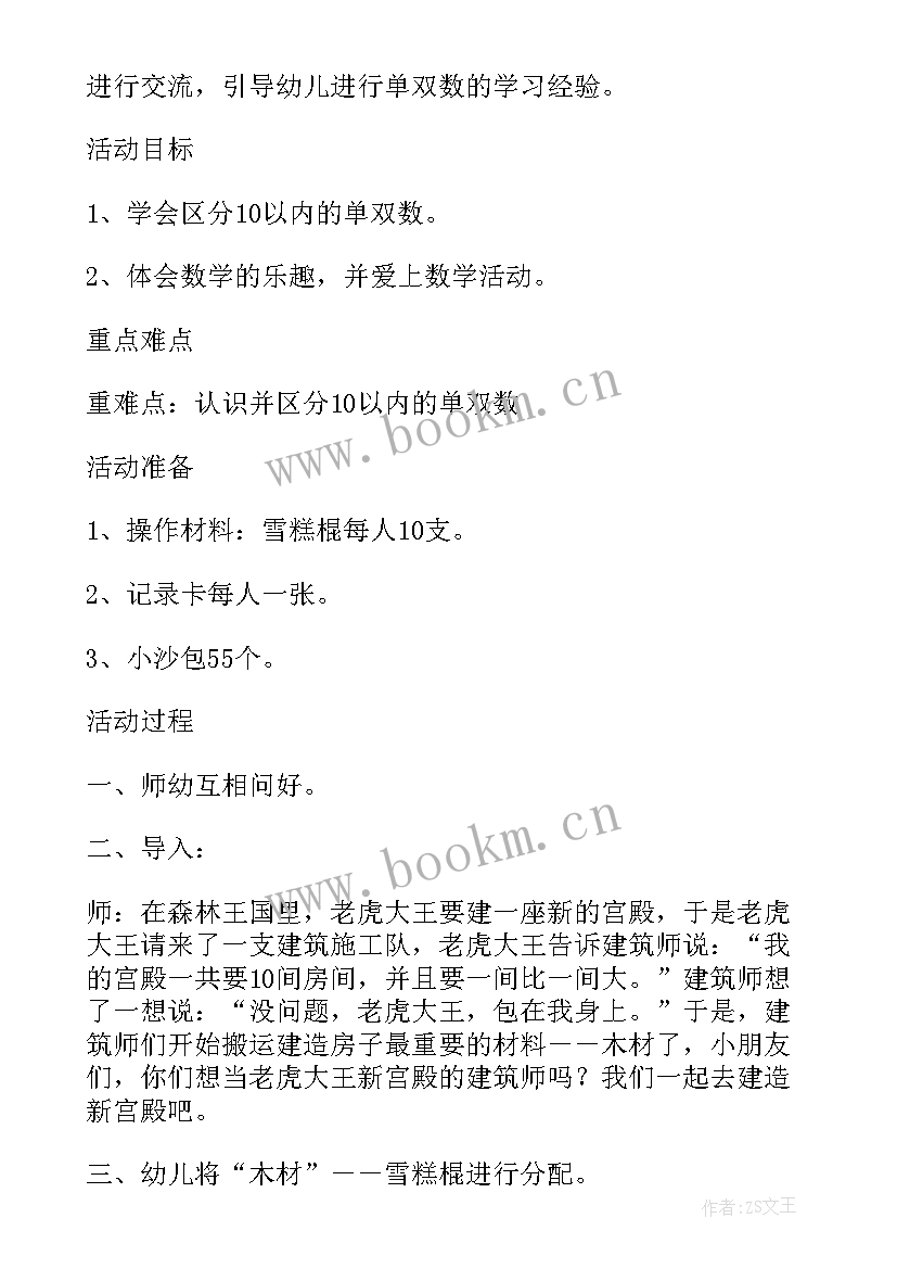 2023年中班数学认识双的教案(精选5篇)