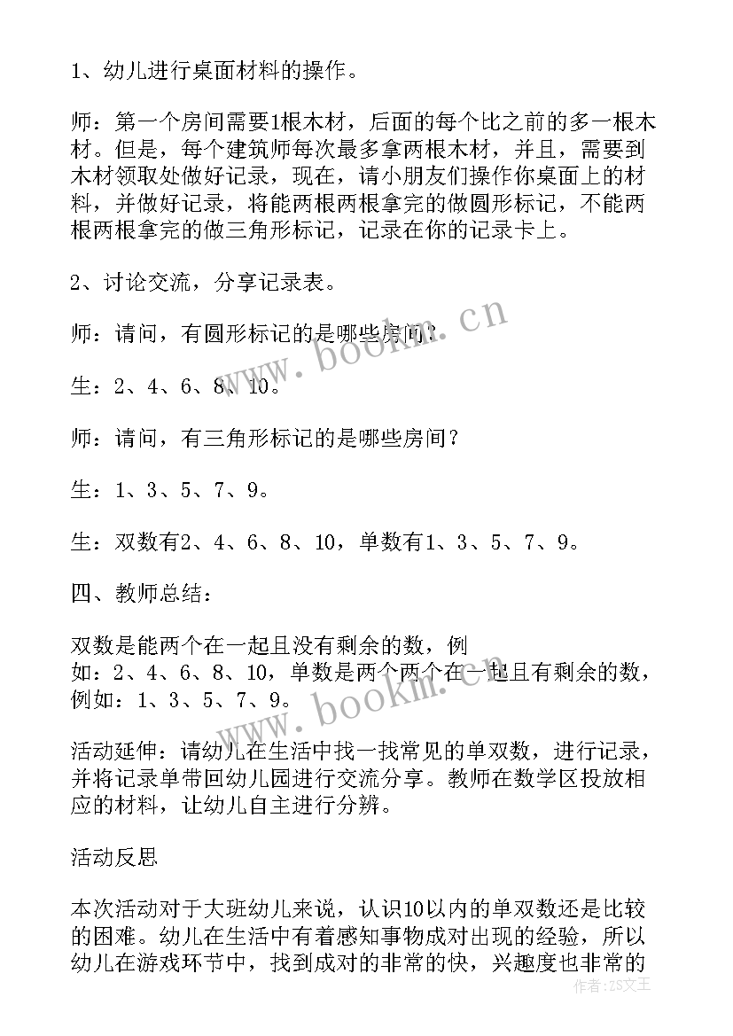 2023年中班数学认识双的教案(精选5篇)