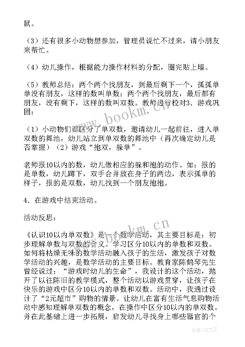 2023年中班数学认识双的教案(精选5篇)