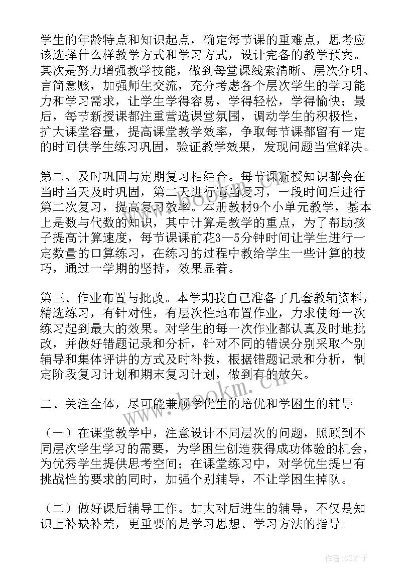 春数学工作总结一年级(优秀5篇)