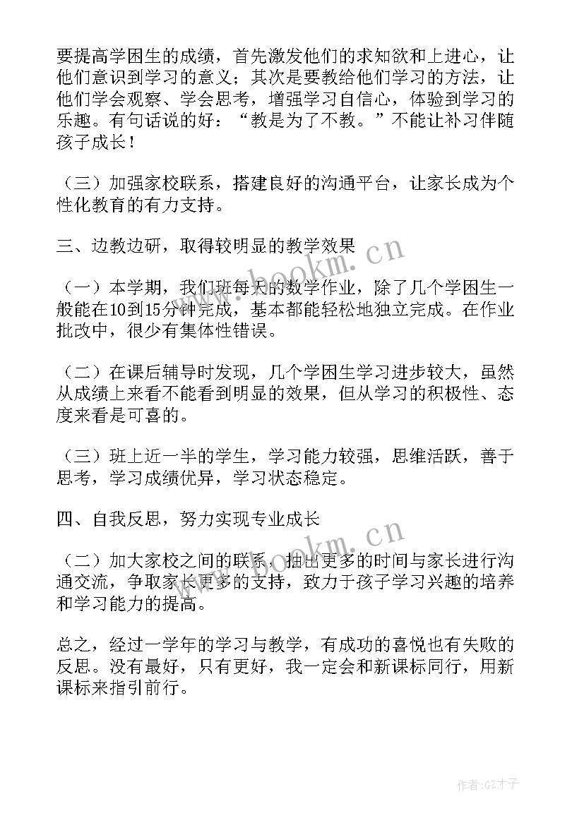 春数学工作总结一年级(优秀5篇)