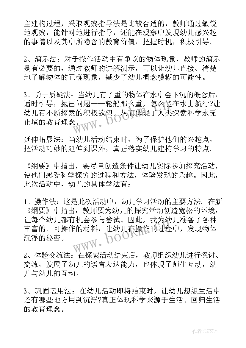 幼儿园大班教学案例分析与评价(优质5篇)