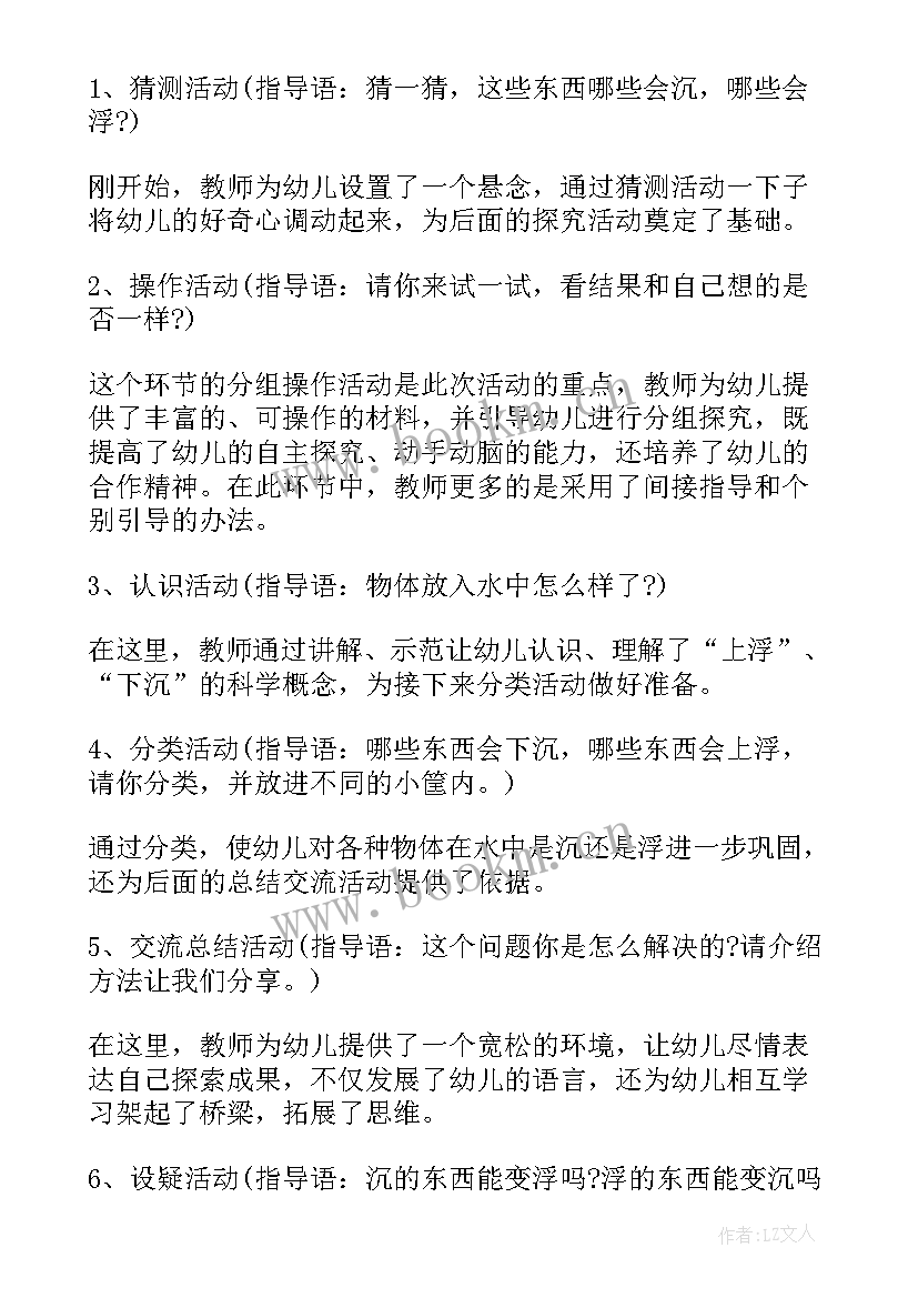 幼儿园大班教学案例分析与评价(优质5篇)