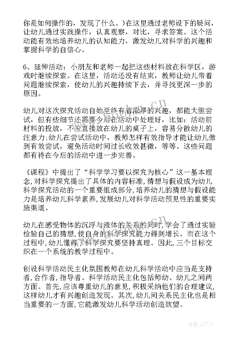 幼儿园大班教学案例分析与评价(优质5篇)