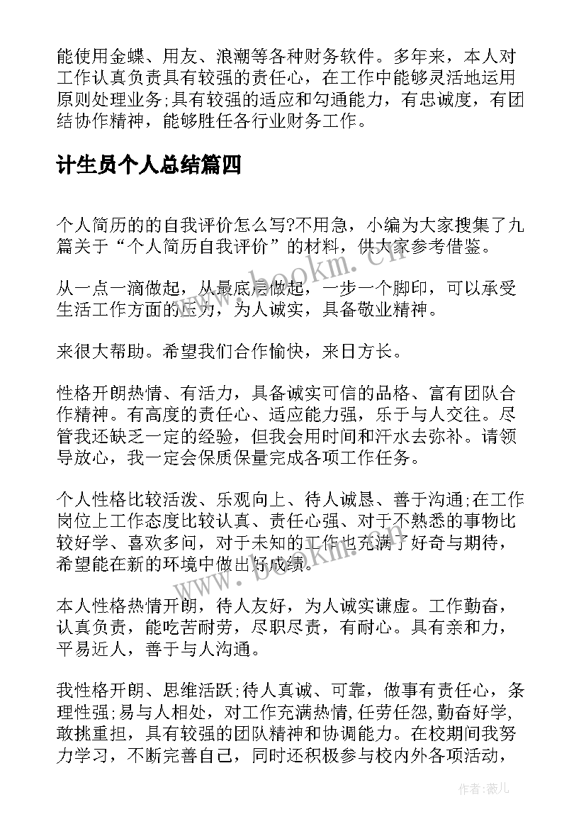 最新计生员个人总结(通用6篇)