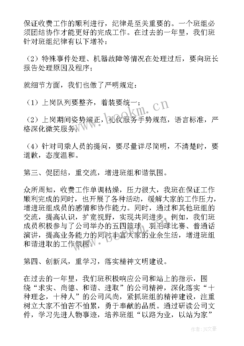 收费处个人工作总结(优秀6篇)