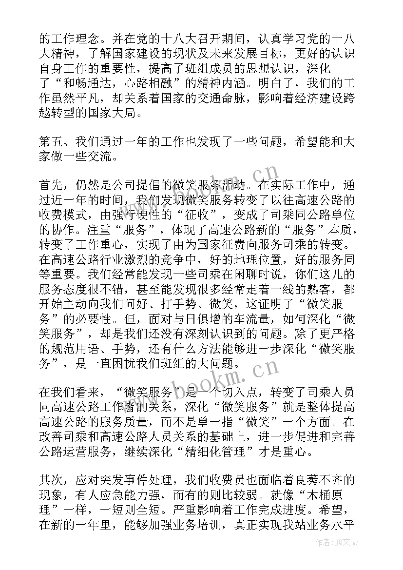 收费处个人工作总结(优秀6篇)