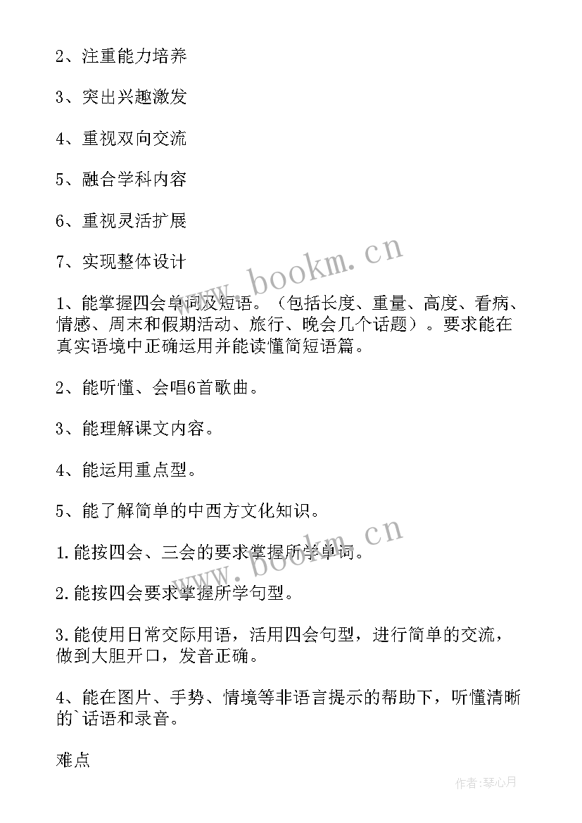 2023年春六年级英语教学计划 六年级英语教学计划(实用10篇)