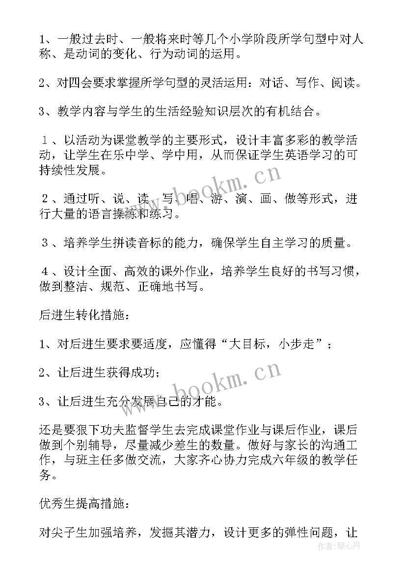 2023年春六年级英语教学计划 六年级英语教学计划(实用10篇)