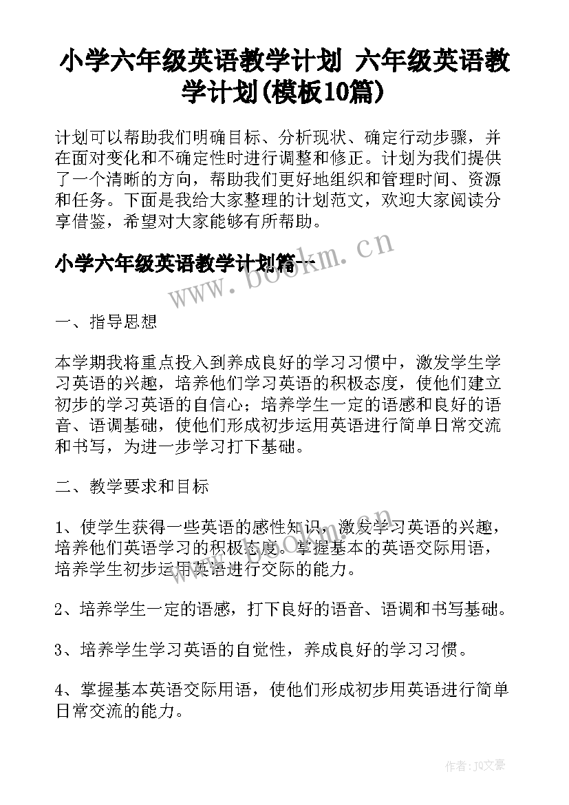 小学六年级英语教学计划 六年级英语教学计划(模板10篇)