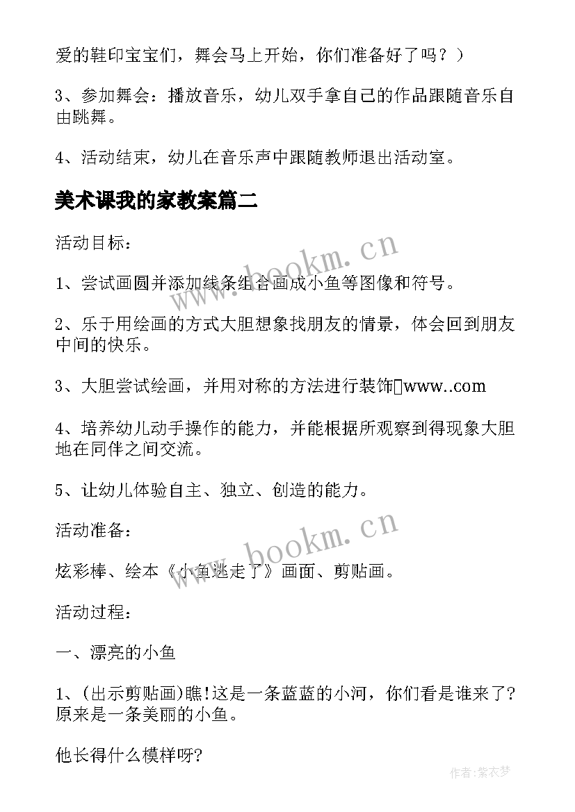 美术课我的家教案(通用5篇)