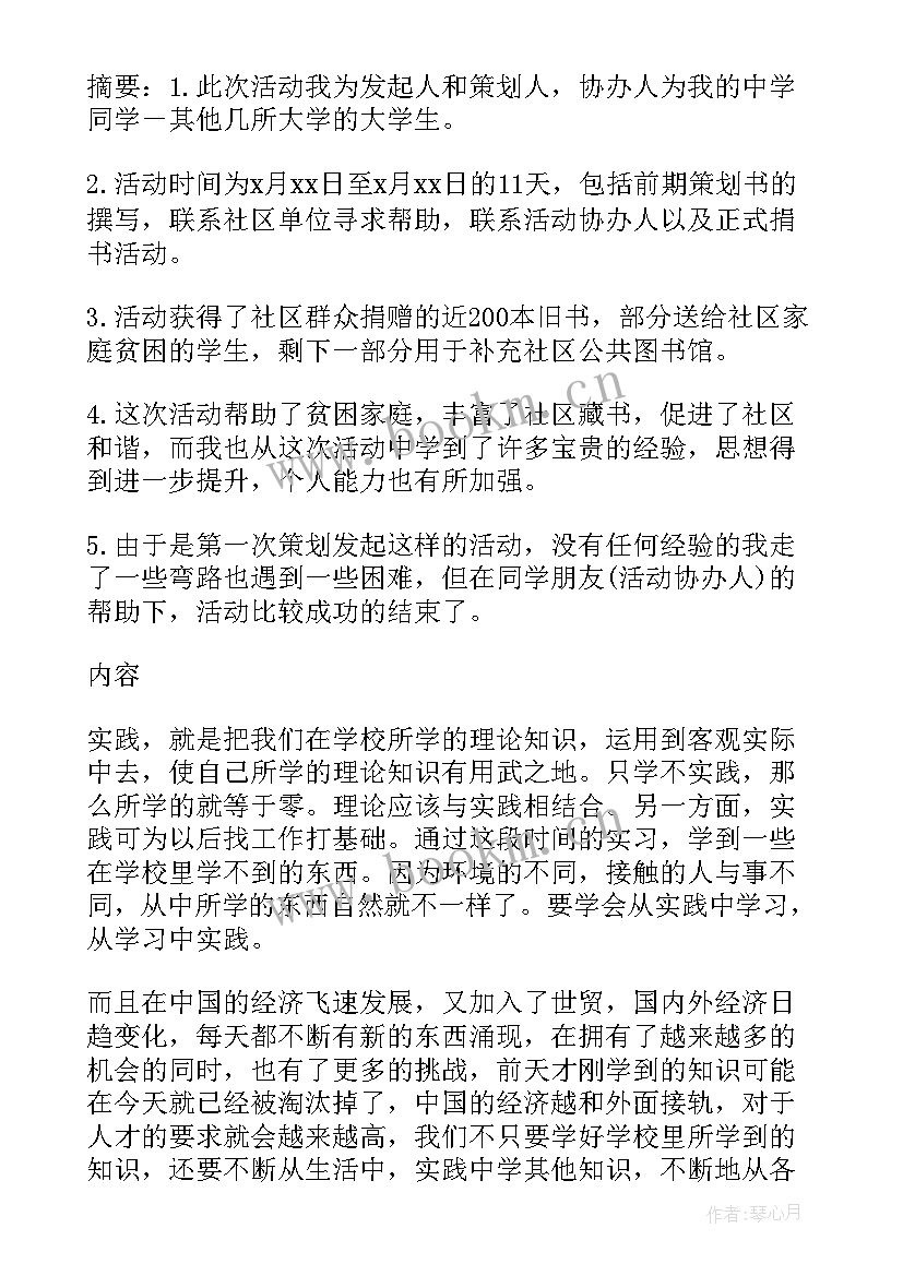 2023年公益活动社会实践活动报告(精选5篇)