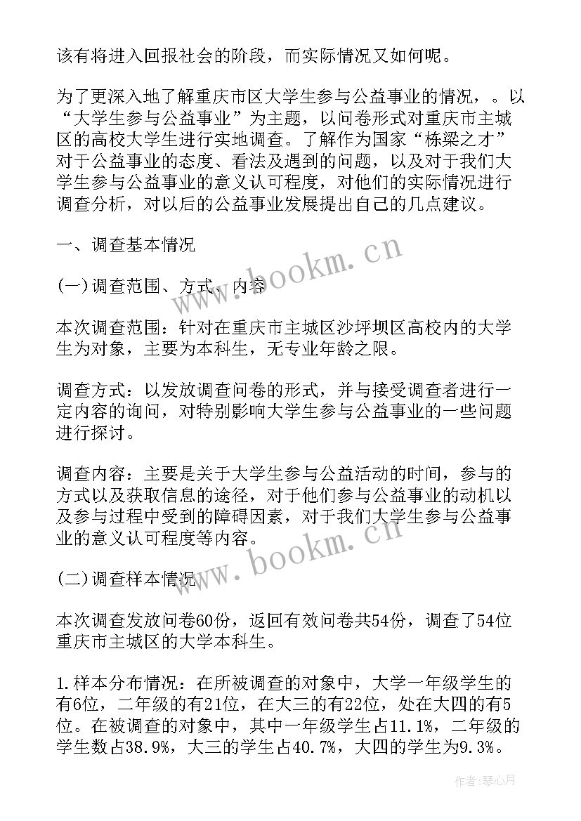 2023年公益活动社会实践活动报告(精选5篇)