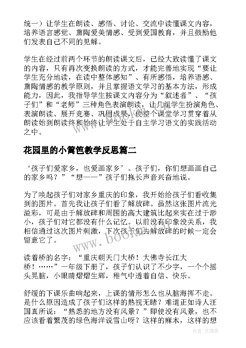 最新花园里的小篱笆教学反思(精选5篇)