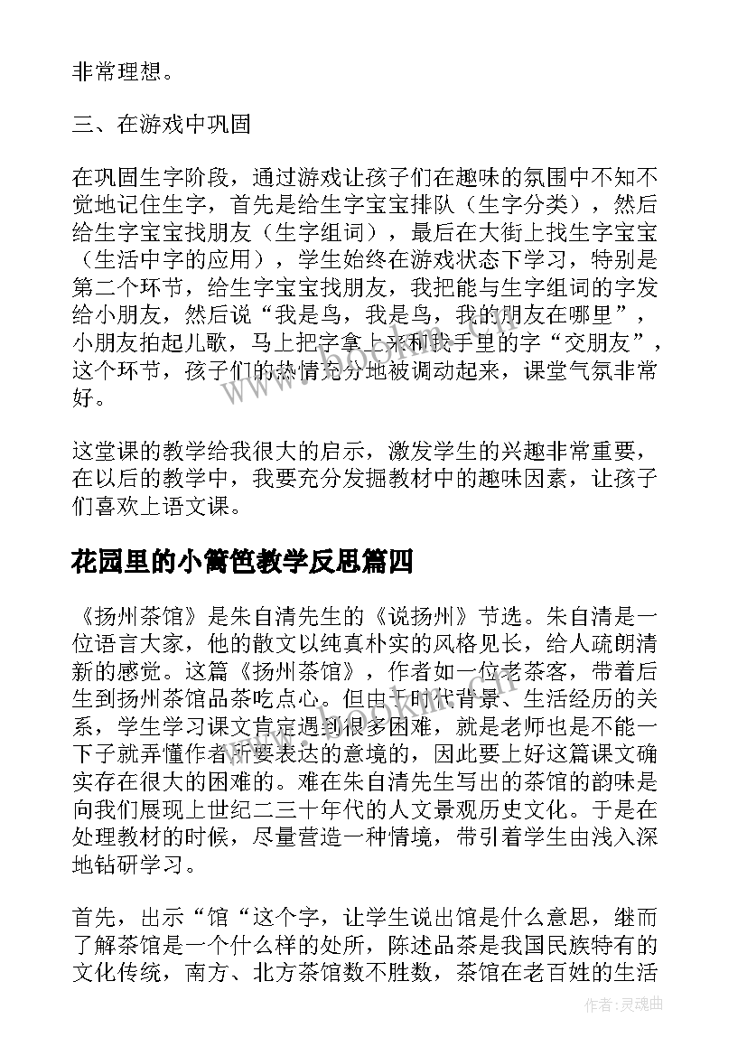 最新花园里的小篱笆教学反思(精选5篇)