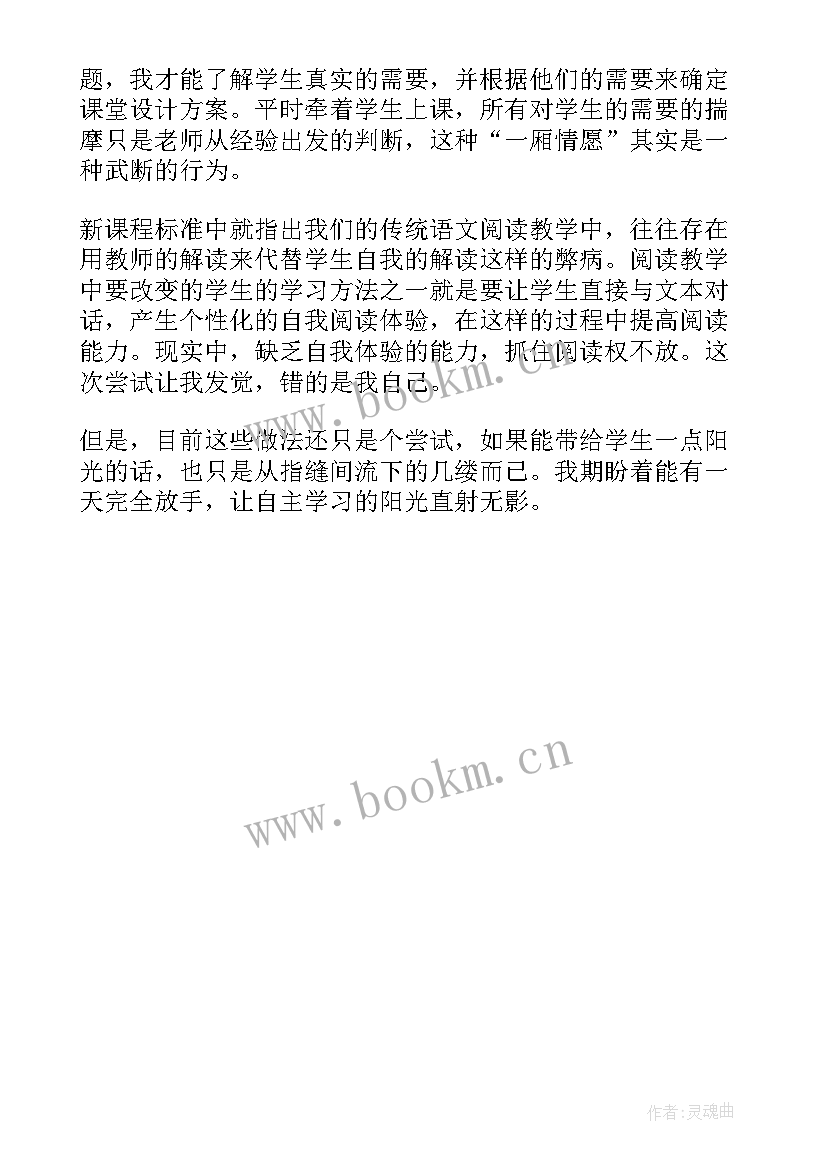 最新花园里的小篱笆教学反思(精选5篇)