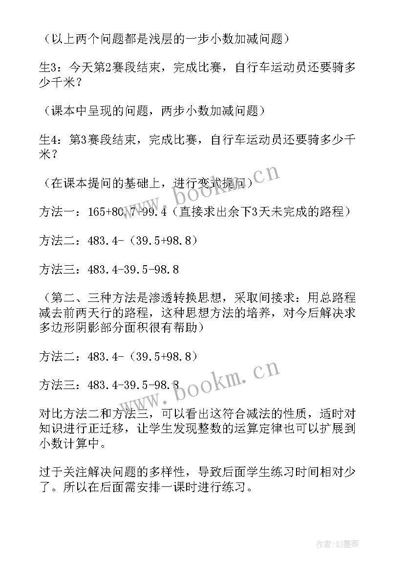 连加连减和加减混合练习教学反思(实用5篇)