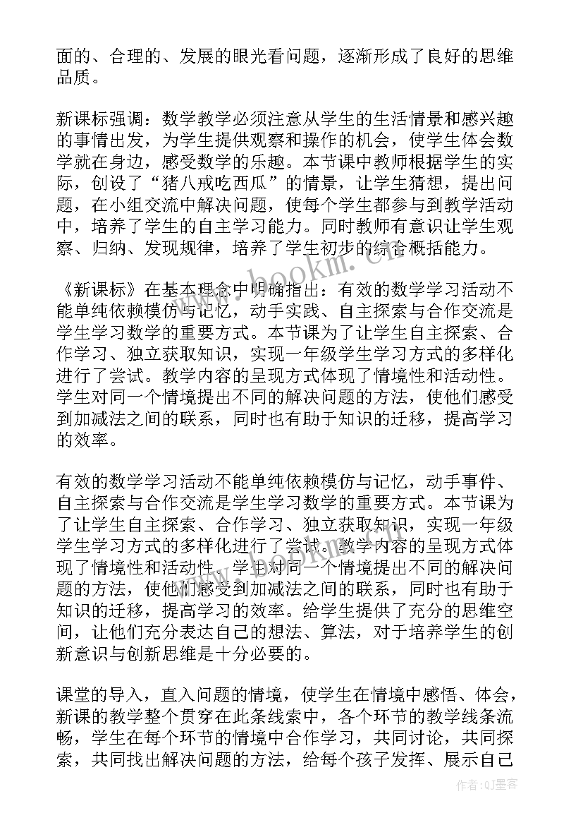 连加连减和加减混合练习教学反思(实用5篇)