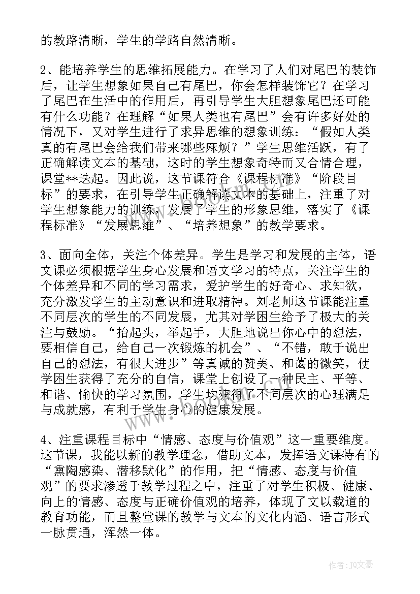 2023年教学反思尾巴歌中班(模板8篇)