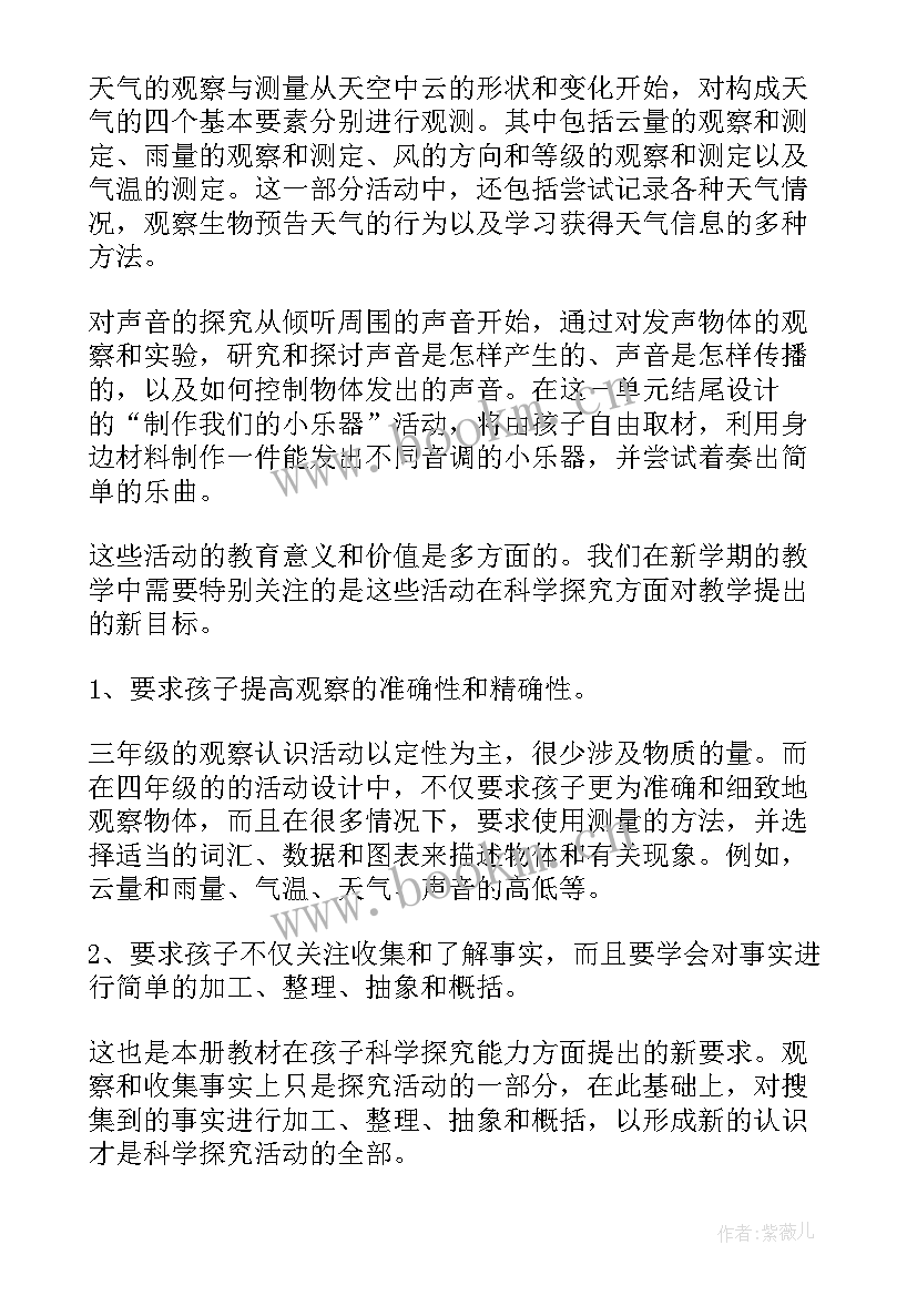 2023年小学科学教学计划与学情分析 小学科学教学计划(优质7篇)