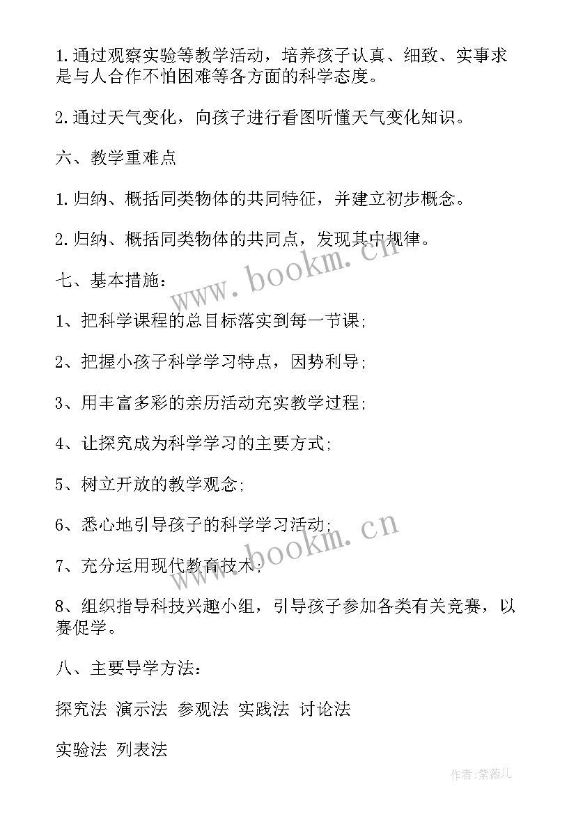 2023年小学科学教学计划与学情分析 小学科学教学计划(优质7篇)