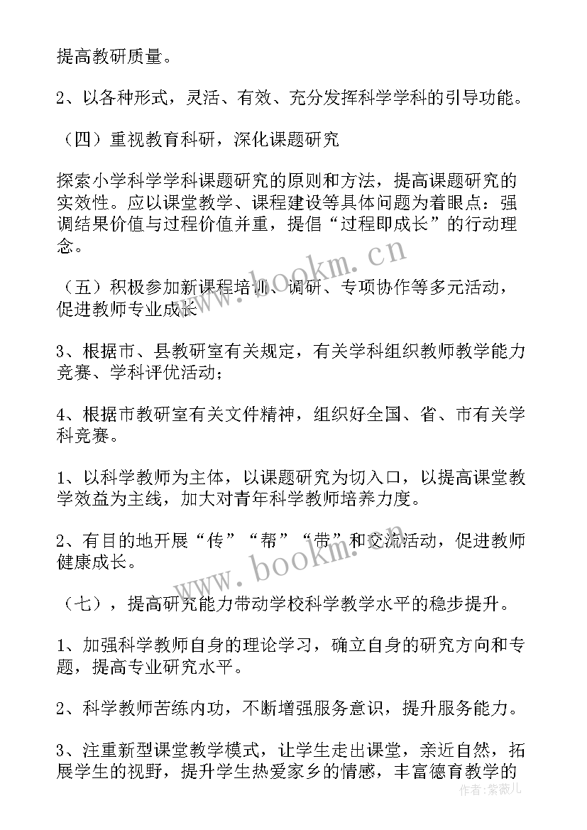 2023年小学科学教学计划与学情分析 小学科学教学计划(优质7篇)