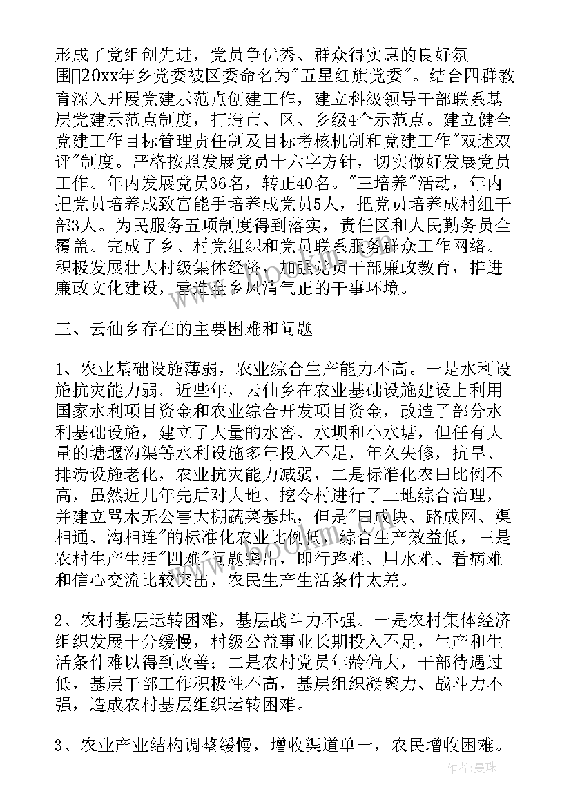 大学生挂职锻炼调研报告(大全5篇)