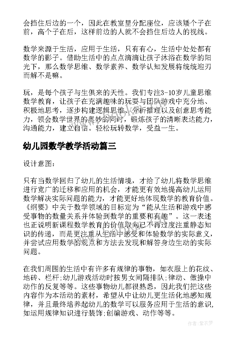 2023年幼儿园数学教学活动 幼儿数学启蒙活动方案(大全9篇)