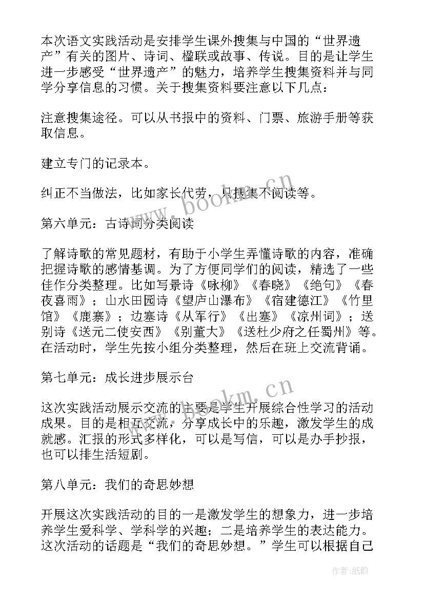 2023年语文综合实践题活动方案设计(优质7篇)