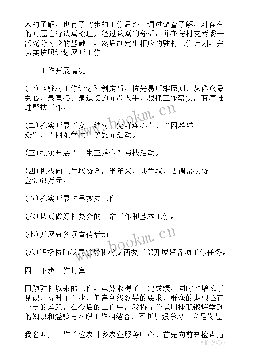 最新干部转作风自查报告(通用6篇)