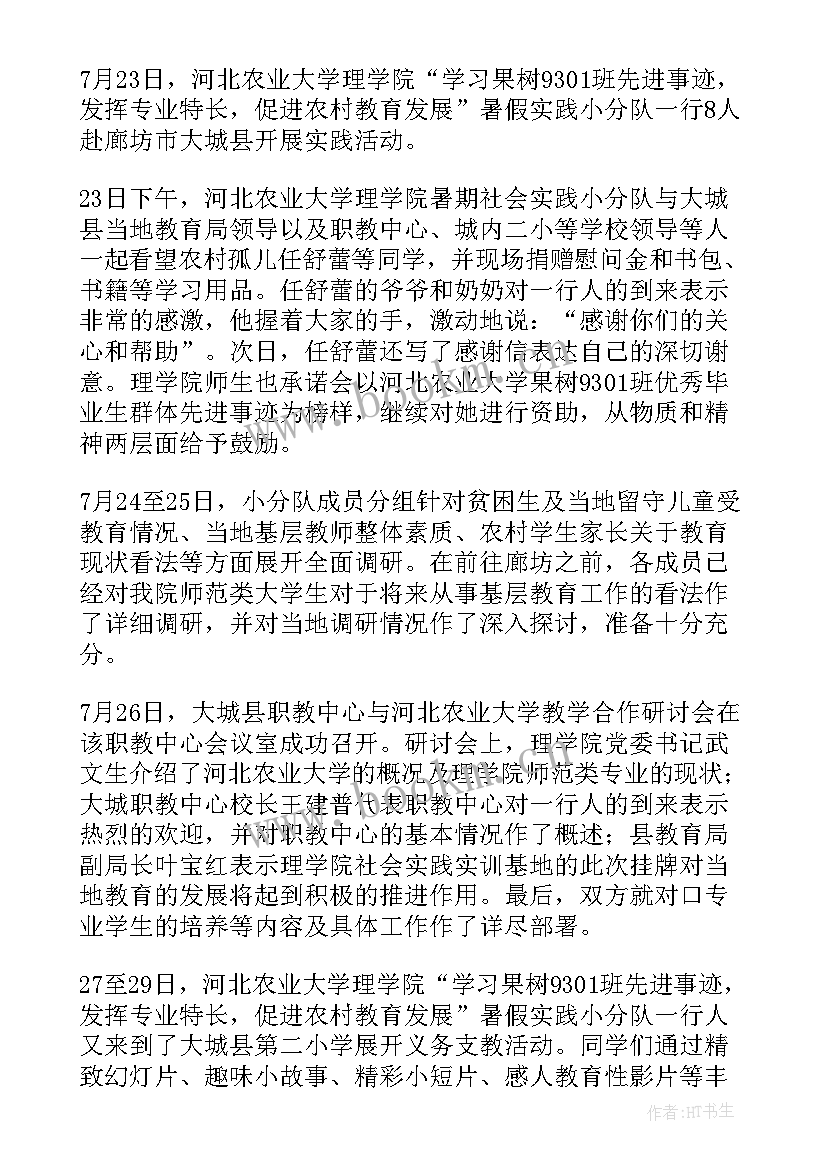 最新大学生返校活动策划 大学生社会实践活动报告(模板6篇)