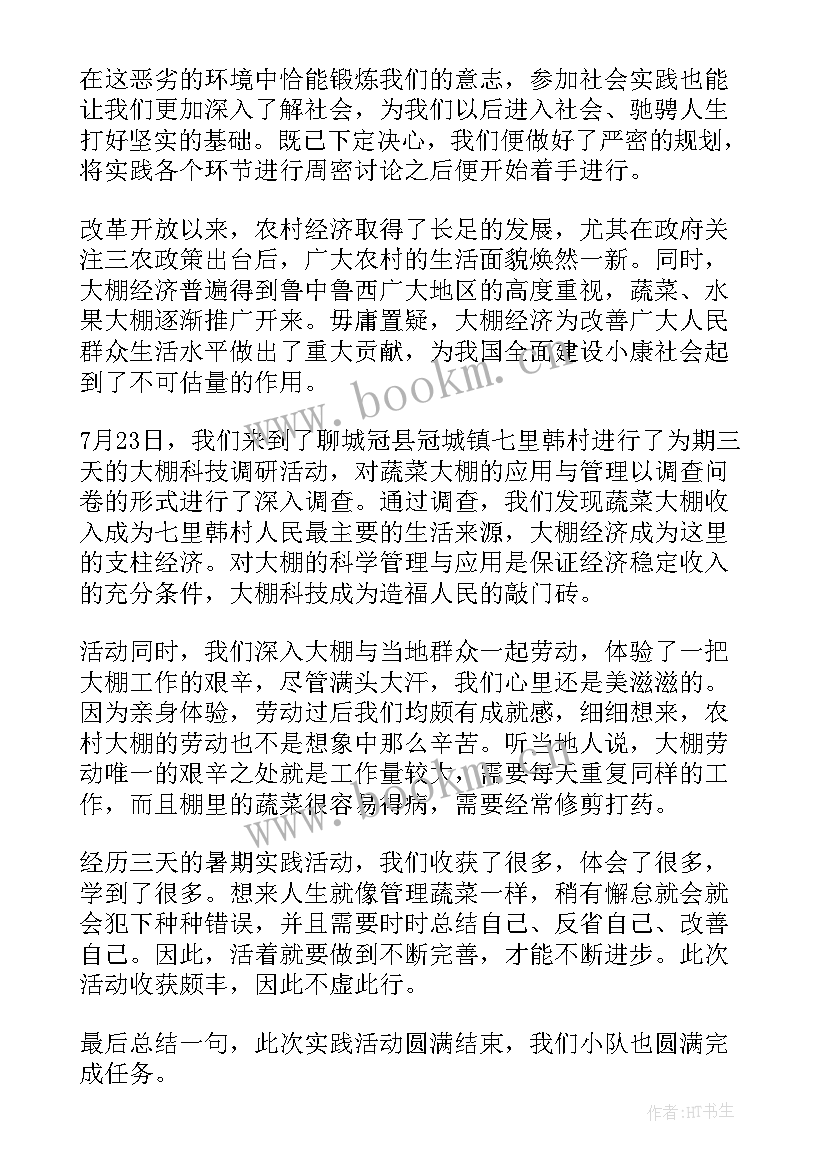 最新大学生返校活动策划 大学生社会实践活动报告(模板6篇)