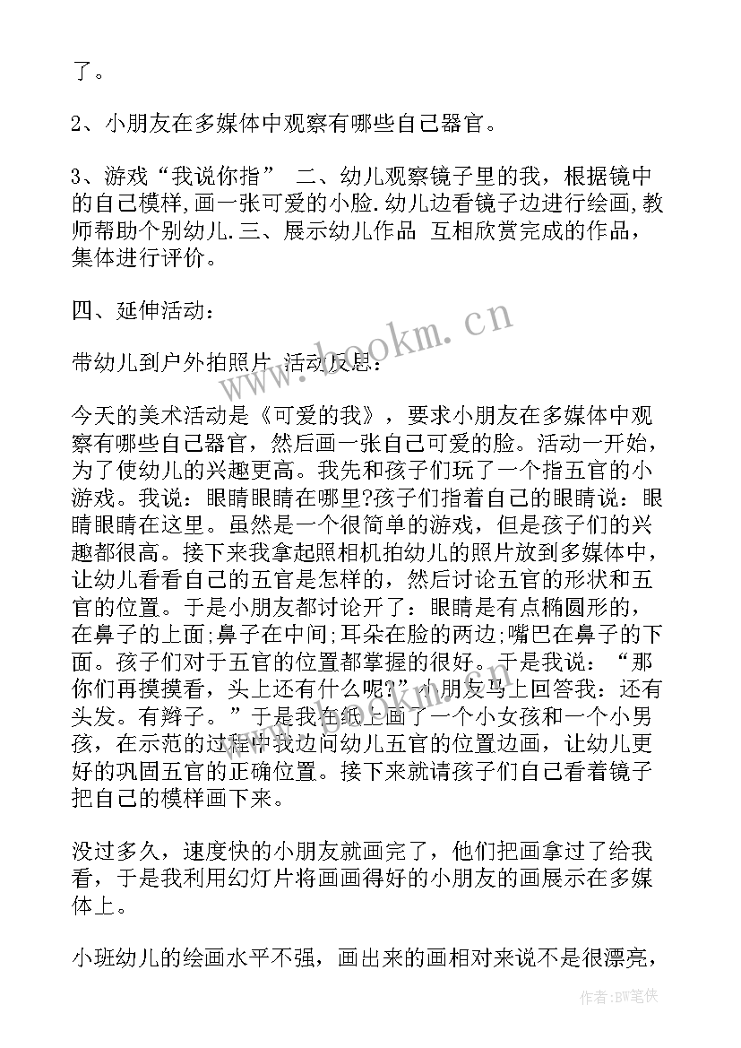 幼儿园传统美术教案 幼儿园美术活动方案(模板8篇)