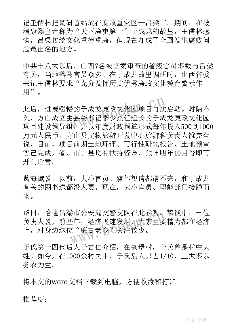 于成龙心得(优质5篇)