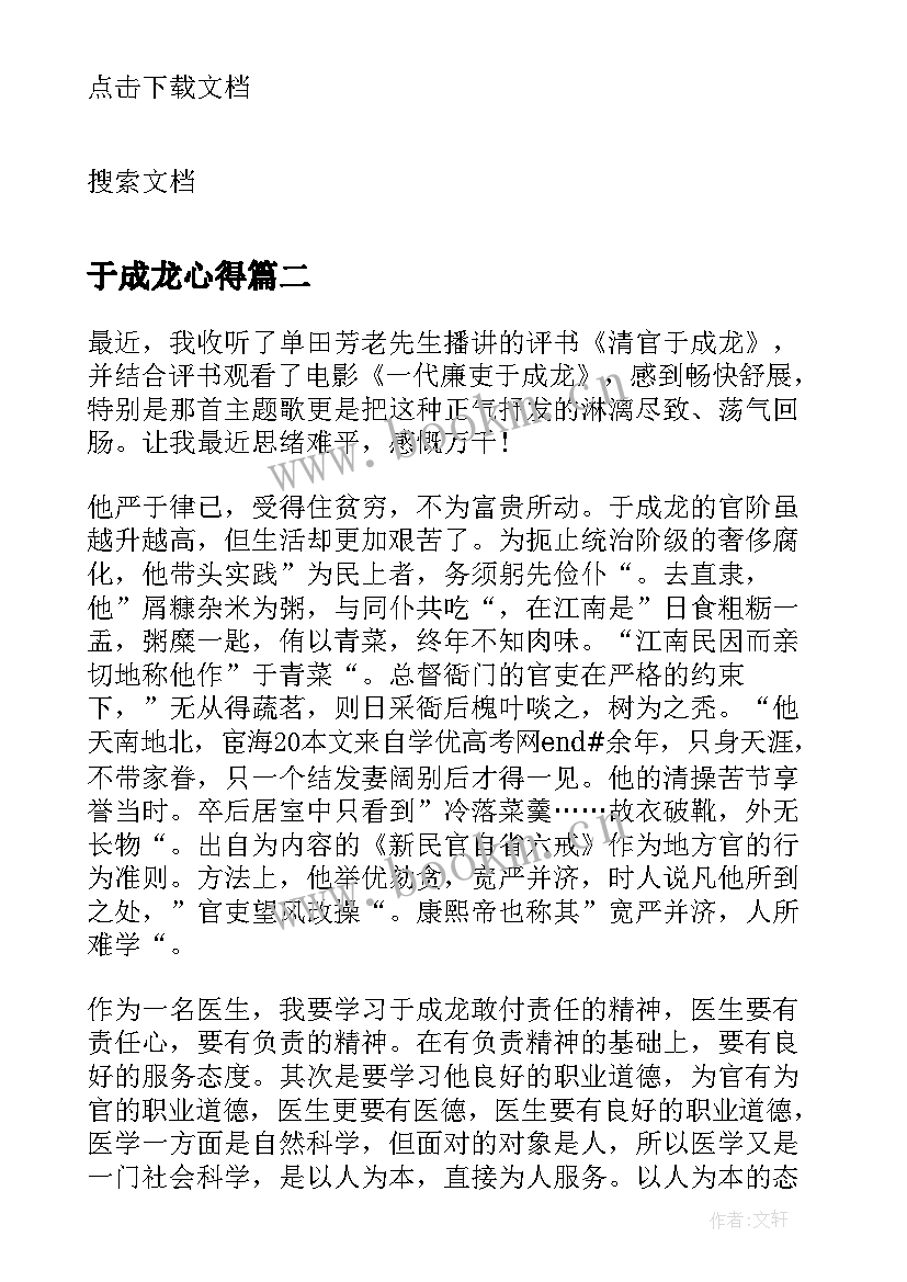 于成龙心得(优质5篇)