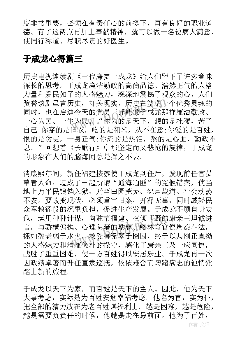 于成龙心得(优质5篇)