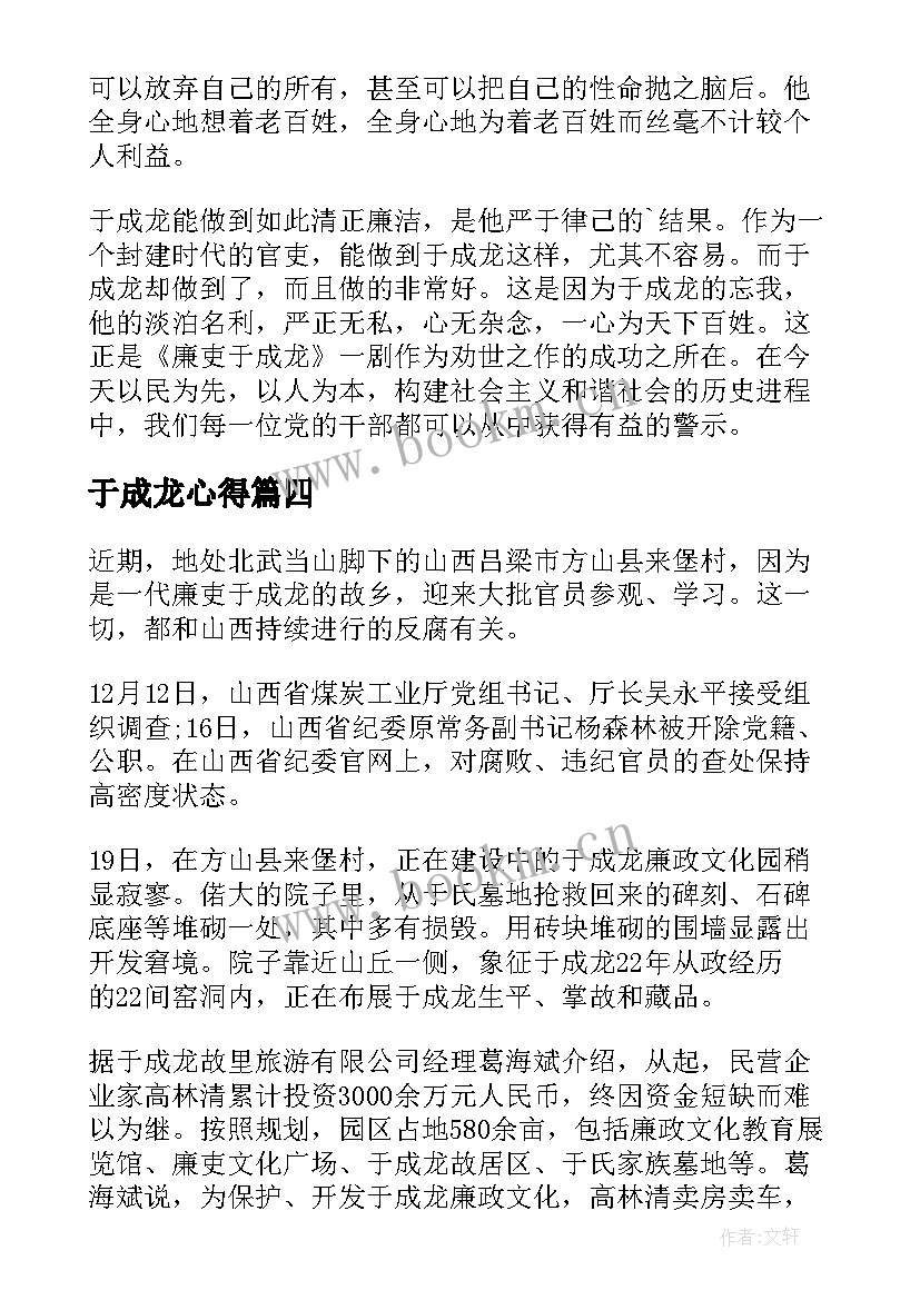 于成龙心得(优质5篇)