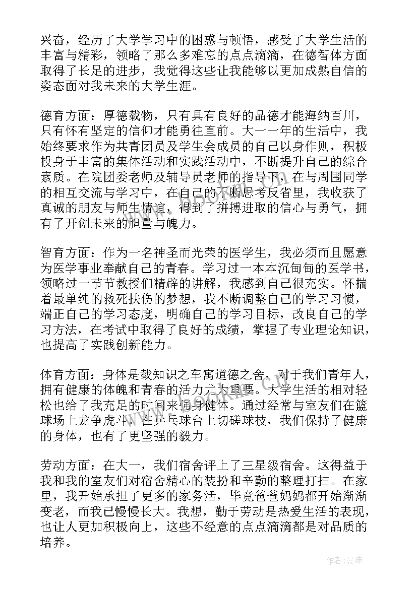 最新综合评价报告自我陈述 高三综合素质评价陈述报告(大全8篇)