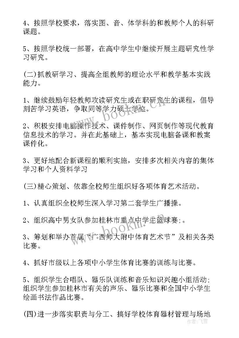 小学藏文教学计划(通用8篇)