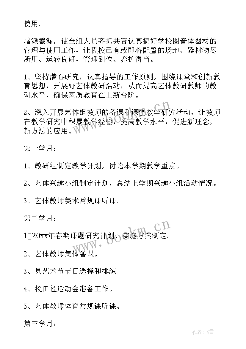 小学藏文教学计划(通用8篇)