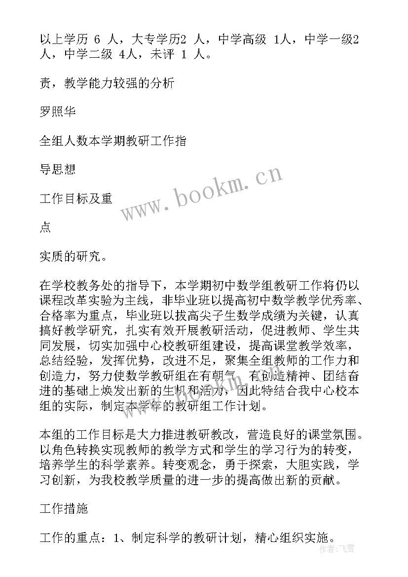 小学藏文教学计划(通用8篇)