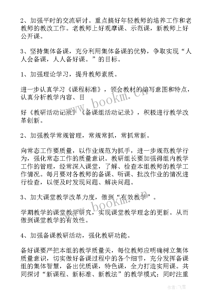 小学藏文教学计划(通用8篇)