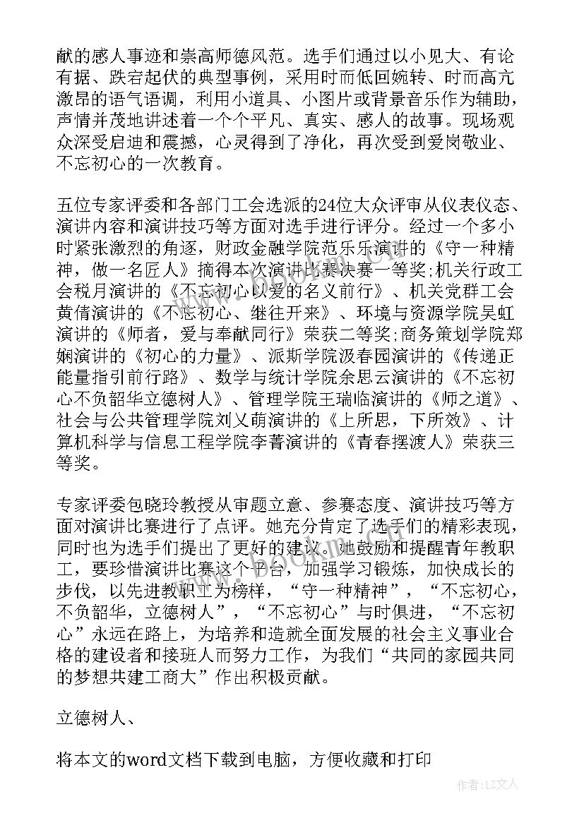 2023年立德树人师德教育心得体会 师德师风立德树人的心得体会(通用5篇)