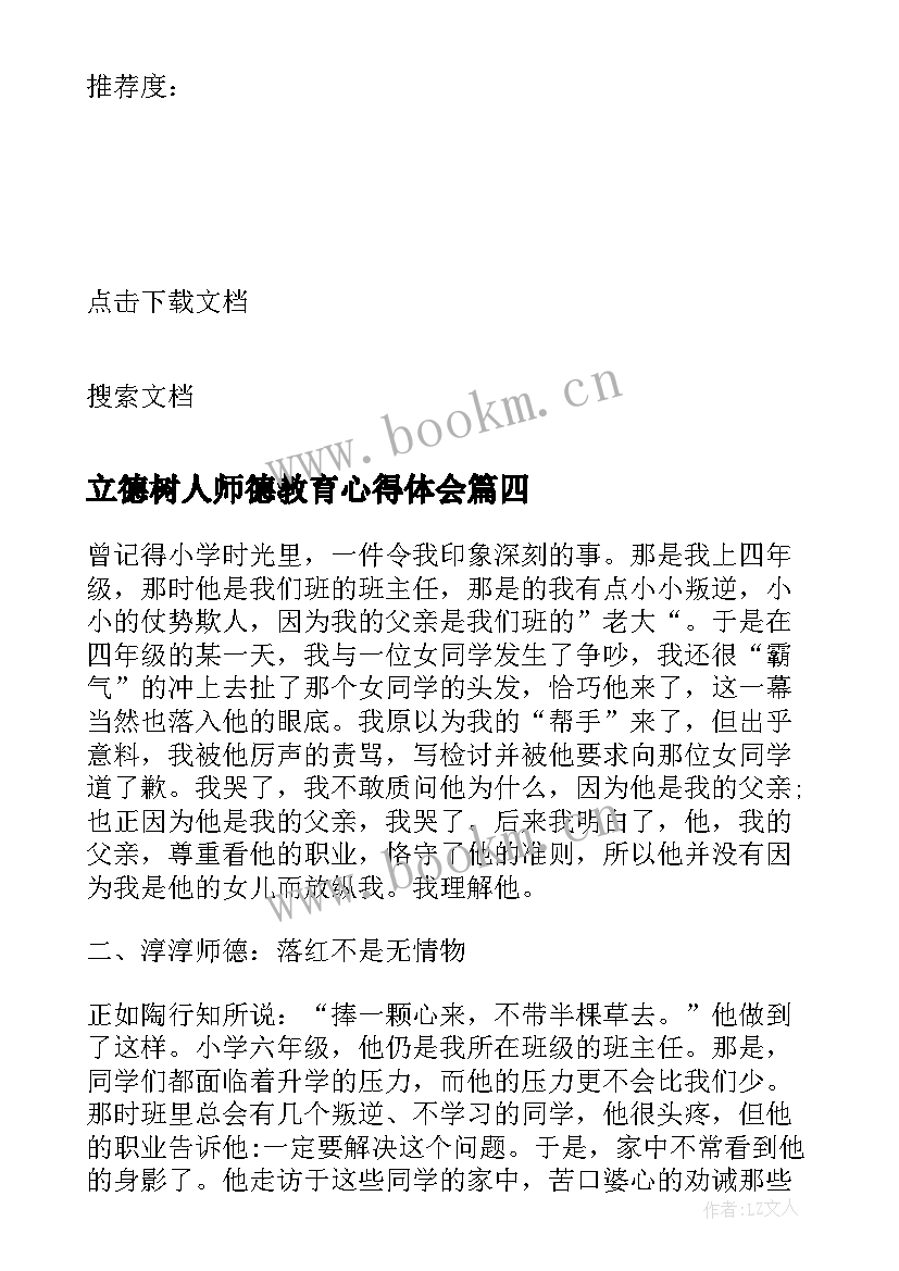 2023年立德树人师德教育心得体会 师德师风立德树人的心得体会(通用5篇)