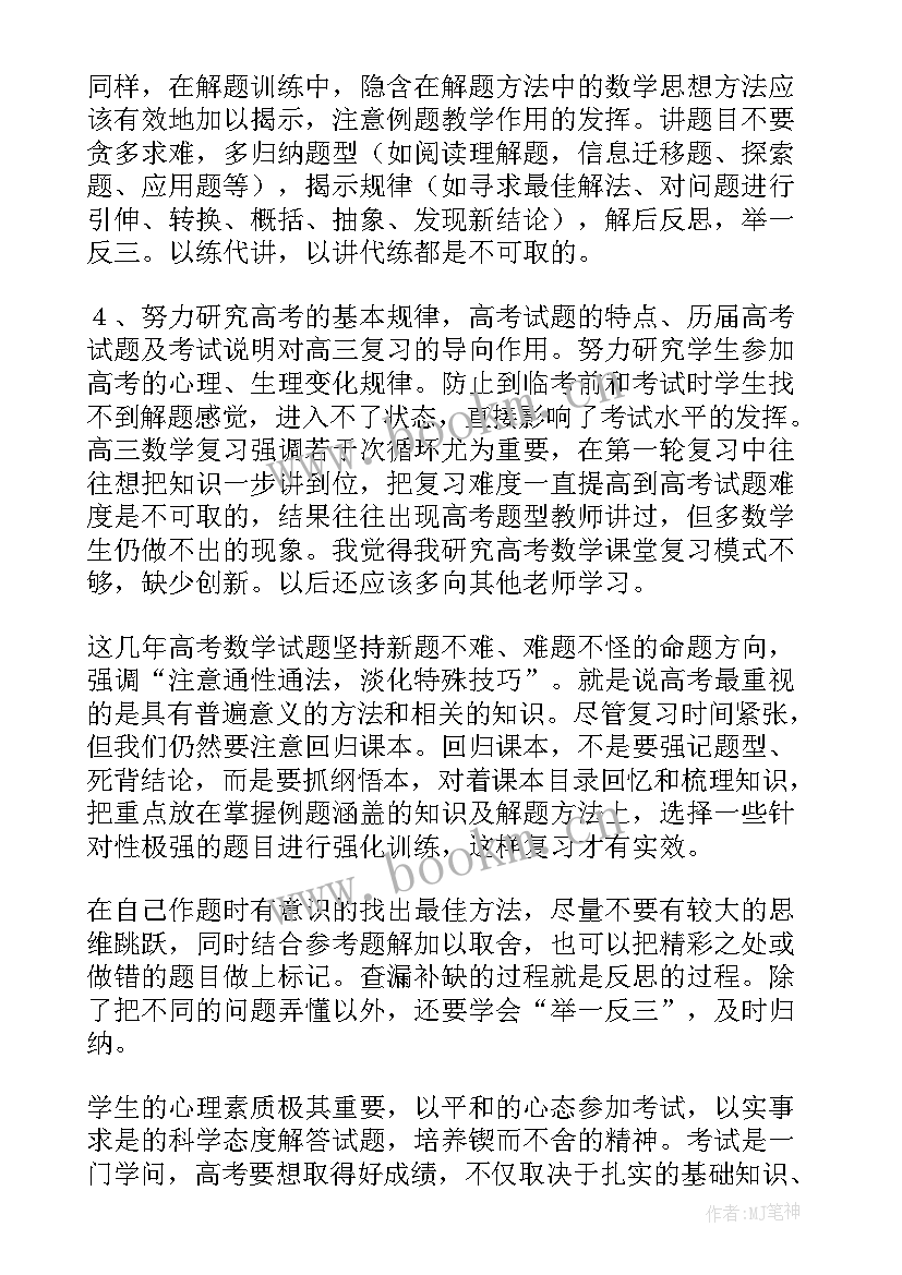 2023年五上数学教学反思集 数学个人教学反思(通用8篇)