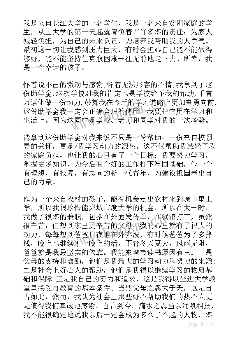 受资助学生感谢信 资助小学生感谢信(实用5篇)