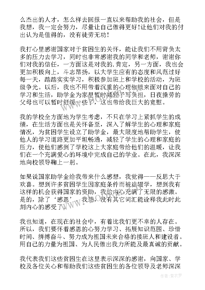 受资助学生感谢信 资助小学生感谢信(实用5篇)