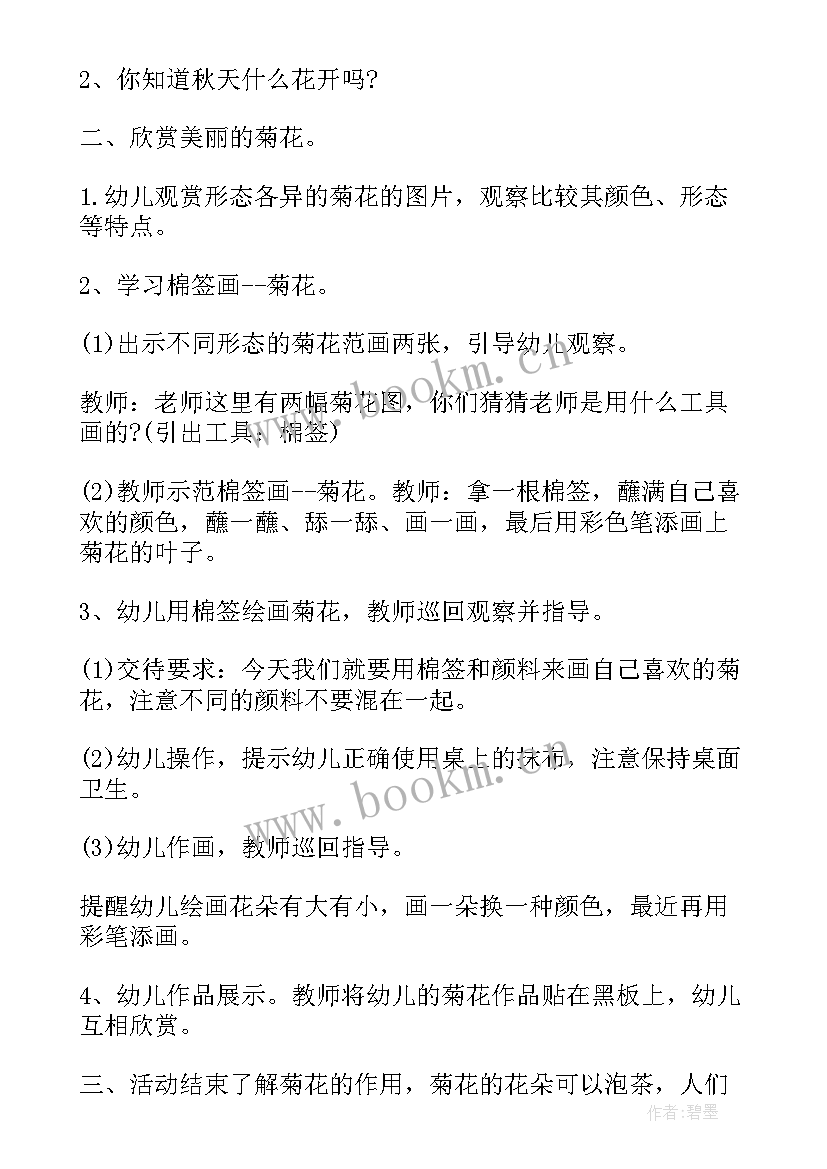 足球美术课大班教案 幼儿园大班美术活动教案菊花含反思(实用7篇)