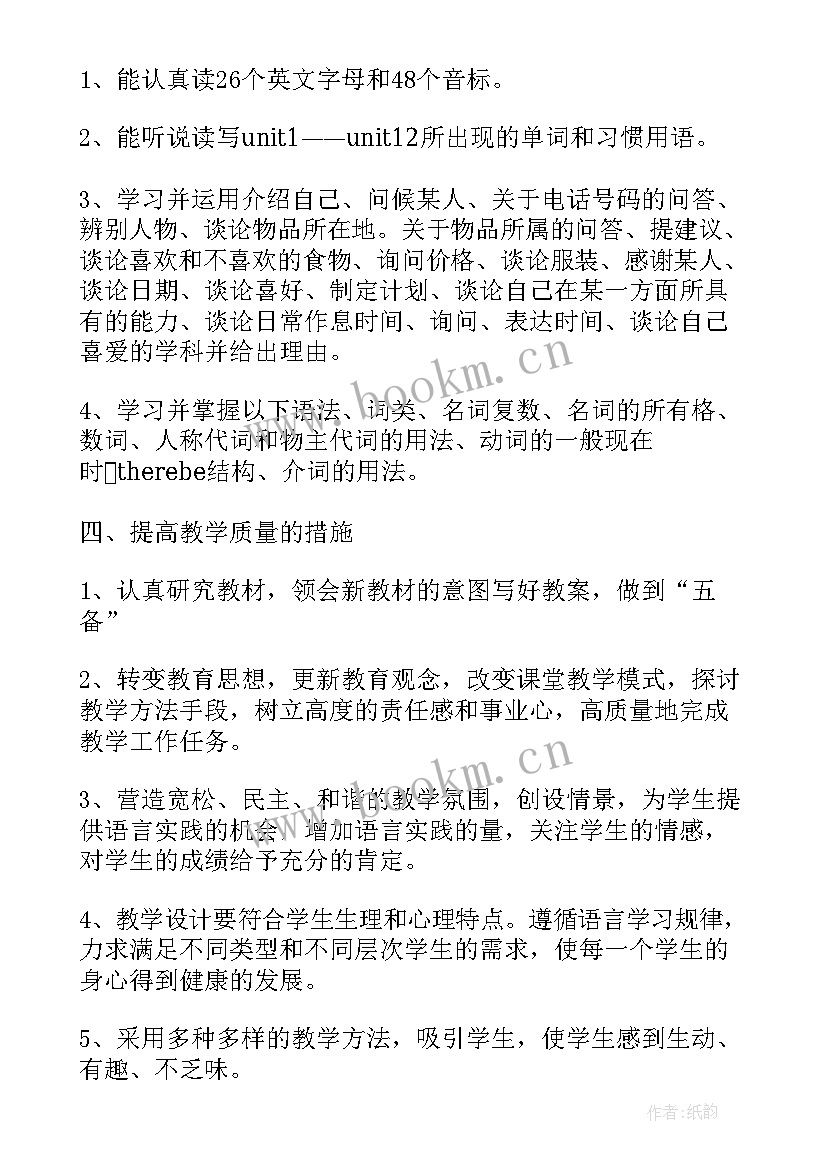 最新仁爱八年级英语教学计划 八年级英语教学工作计划(优秀8篇)